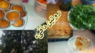 روتين شيتوي دافىء 💒 يوم في بيتي 💒💞 ترتيب وتنظيف / معكرونة بالبشاميل/ كاب كيك من أيادي ابنتي😋