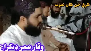 Waqar umar dangraj new naat [[kare jin khan nafrat #moneterare 