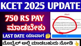 HOW TO PAY FEES FOR KCET OPTION ENTRY 2025| YOU HAVE TO PAY SOME FEES TO GET ACCESS FOR OPTION ENTRY