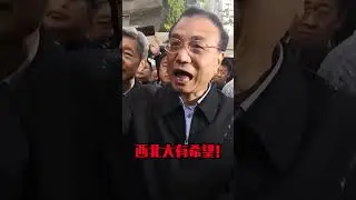 今天总理来交大！遇见&middot;李克强【字幕版】