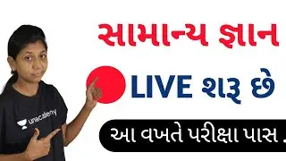 gk mock test daily 11pm ||gujarati mock test ||