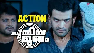 Puthiya Mukham Malayalam Movie | Action Scenes | Prithviraj Sukumaran | Priyamani | Bala