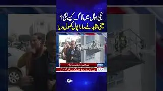 How Did the Fire Start at the Private Hotel? Eyewitness Reveals Everything | Samaa TV