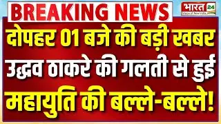BMC Election Results | Fadnavis | Shinde | Raj Thackeray | Uddhav | Maharashtra Civic Polls Result