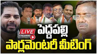 Congress Peddapalli Parliamentary Constituency Meeting LIVE | Vivek Venkataswamy&nbsp;|&nbsp;Sridhar&nbsp;Babu
