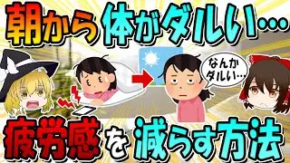 【総集編】まだ何もしていないのに疲れたと感じる原因と「心も体も蘇る方法」