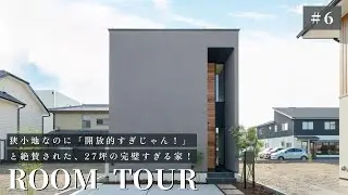 【ルームツアー】狭小地なのに&ldquo;開放的すぎじゃん！&rdquo;と絶賛された、27坪の完璧すぎる家 | 静岡市の家づくりはこれが最適解！コスパ最強で駐車計画も抜群の家づくりの計画