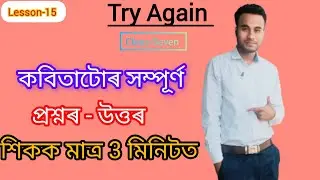 Class 7 english lesson 15 try again question answer || Dearest Students