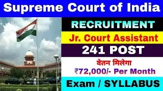 Supreme Court Vacancy 2025 | Supreme Court Junior Assistant Vacancy 2025 | Supreme Court Recruitment