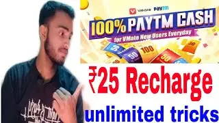 Paytm ₹25 recharge free unlimited times, vmate app unlimited recharge offer,Paytm recharge offer,