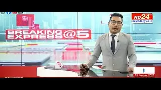 বহু গুৰুত্বপূৰ্ণ খবৰেৰে BREAKING EXPRESS @5