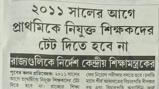 The Supreme Court (TET) is compulsory for all aspiring and for in-service teachers ✅