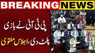 KP Assembly Session | Big Update on Reserved Seats | PTI's Bold Move