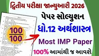 std 12 economics paper solution 2026 100 marks, std 12 economics second exam paper solution 2026 eco