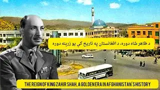 The Reign of King Zahir Shah, A Golden Era in Afghanistan's History