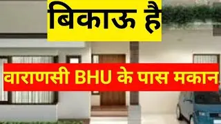 वाराणसी बीएचयू के पास मकान बिकाऊ है Varanasi property for sale 