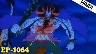 One Piece Episode 1064 Explain in Hindi || Wano Arc Explain In Hindi #animeexplain  #wanoarchindi