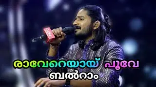 Star Singer  ബൽറാം  / തകർപ്പൻ പെർഫോമൻസ് / Balram Star Singer / @ to Happiness Events 