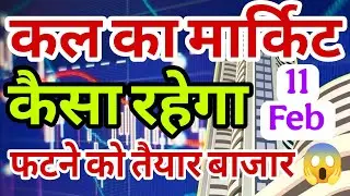 kal market kaisa rahega | banknifty gap up or gap down wednesday | kal ka market kaisa rahega ||