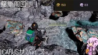 【ICARUS】序盤でも可能なエキゾチック鉱石周回！！【結月ゆかり】
