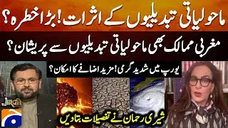 Europe Heatwave - The effects of climate change! Big Threat? - Sherry Rehman - Saleem Safi - Jirga