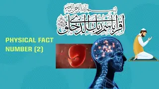 PHYSICAL FACT NUMBER (2)IQRA (سورة العلق) whiteboard animation