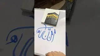 How to Write Beautiful Name Of Almighty Allah In Arabic Calligraphy Art #Allahcalligraphy #Kabbah