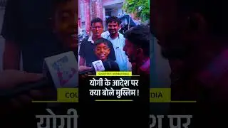 Muslim React on Yogi Adityanath | Indian Muslims | Yogi Adityanath | CM Yogi | Adityanath Yogi