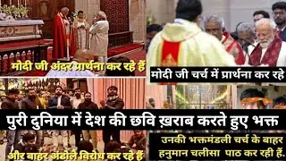 PM Modi in church | भक्तों थोड़ा शर्म करो | #india 