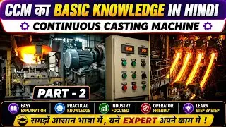 CCM | Continuous Casting Mechanic all Systems | CCM का all Electrical System Explain in Hindi @tapan