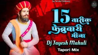 15 Tarik February Mina Santa Sevalal Jalmo Jna Banjara Dj Song Tapori Mix Dj Jayesh Mahuli 
