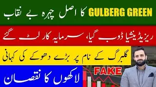 Gulberg Green Scam Exposed | Investment Fraud Story in Islamabad Real Estate