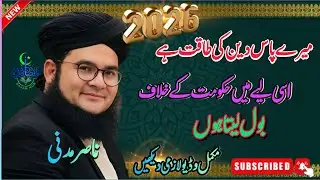 🔥 Mere Paas Deen Ki Taqat Hai Is Liye Main Baat Karta Hoon | Mulana Nasir Madni 🔥