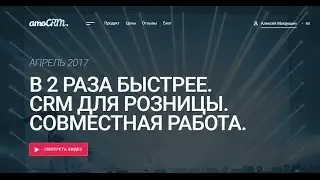 С amoCRM работа в 2 раза БЫСТРЕЕ и проще.