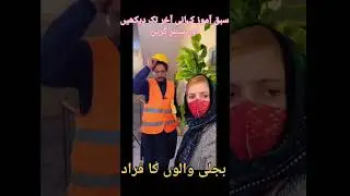 Electricity scm  بجلی والوں کا فراڈ 👀👀 #fbpost #emotionalpost