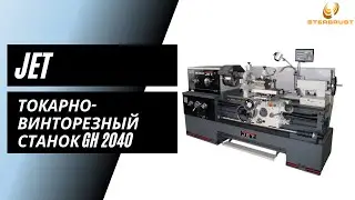 Токарно-винторезный станок Jet GH 2040