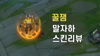 꿀잼 말자하(Beezahar)