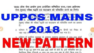 UPPCS MAINS 2018 NEW FULL PATTERN uppsc uppcs up pcs psc latest news 2018