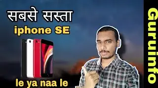 Iphone se 2020  - Should you buy or Not ? In hindi |Guruinfo