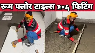 Room floor  tiles 2 X 4 fitting  ❤️⚒️ experience #pankajtilesvlog #newvideo #newpost #treending ￼
