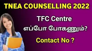 TNEA 2022 Counselling | TFC Centre | Certificate verification online or offline