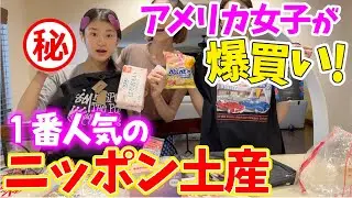 日本の魅力に完敗…アメリカ女子が日本で大量に買って来たお土産紹介！