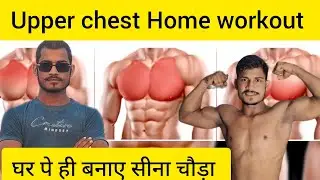 Upper Chest Grow Kaise Kare 🔥 | Day 2 Home Workout | The Desi beast 🙏