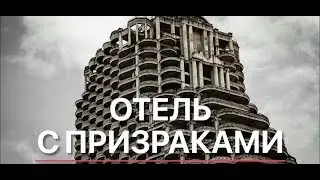 Заброшенный отель с призраками Sathorn Unique. Гигантская башня MahaNachon. Терминал 21.Terminal 21