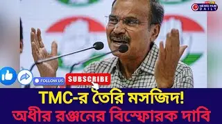 Adhir Ranjan Chowdhury On TMC | Babri Masjid TMC's creation! Explosive Adhir on Humayun's stone l...