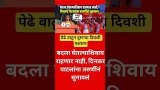 Nashik#shortvideo#reels #news #shortsfeed #explore #trending #trendingshorts #short #shorts