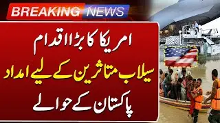 US Delivers Crucial Flood Relief Aid to Pakistan&rsquo;s Victims | Breaking News | Such News