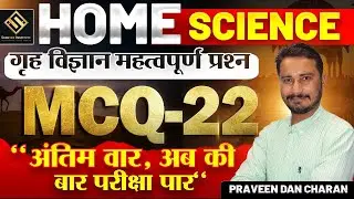 Home Science Important MCQ !! Home Science MCQ/PYQ Part 22 !! Home Science Lab !! By:- Praveen Sir