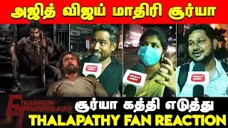 Etharkum Thunindhavan First Look Public Review | Etharkkum Thunindhavan Public Review | Surya 40