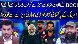Revolt Against BCCI? Major Cricket Boards Come Forward | Ahmed Saeed | GNN